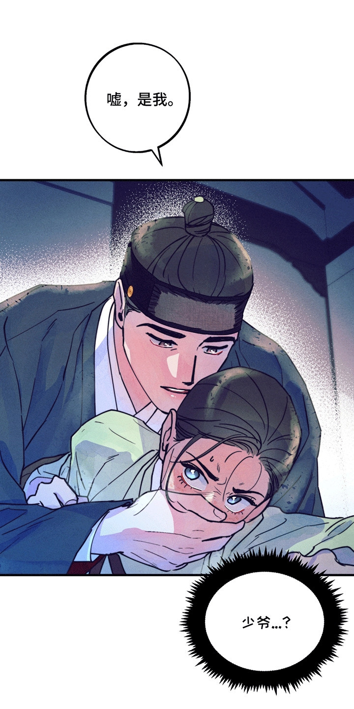 五月的风简谱和弦漫画,第5章：一见钟情5图