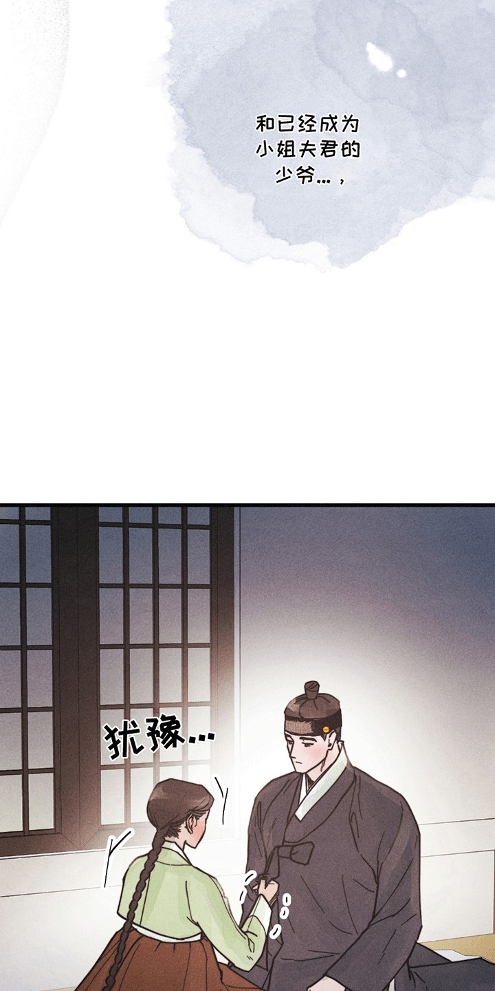 五月的婚礼漫画,第6章：最后一夜2图