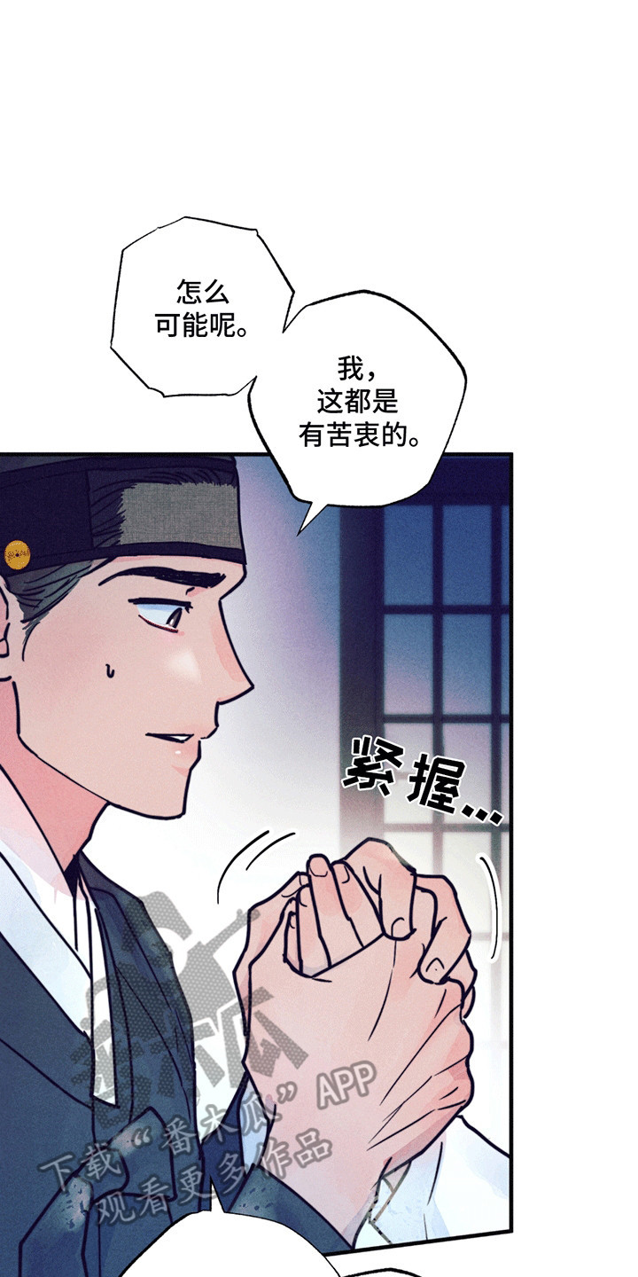 五月的风简谱和弦漫画,第5章：一见钟情5图
