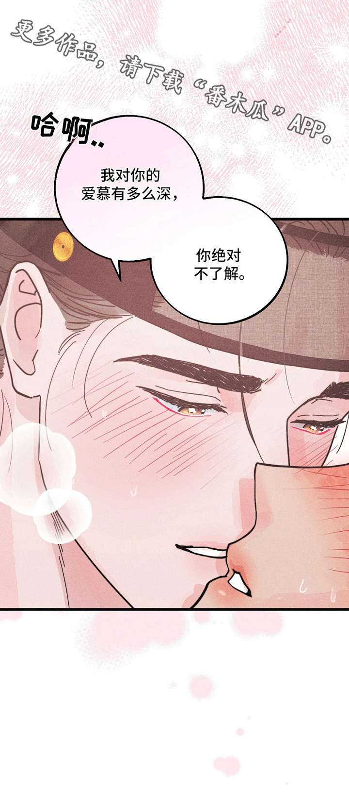 五月的夜晚音乐教案漫画,第7章：结束2图