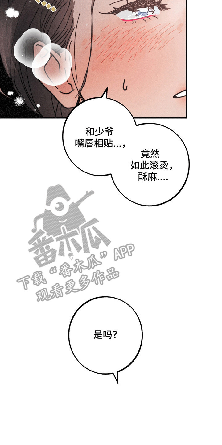 五月的夜晚音乐教案漫画,第7章：结束4图