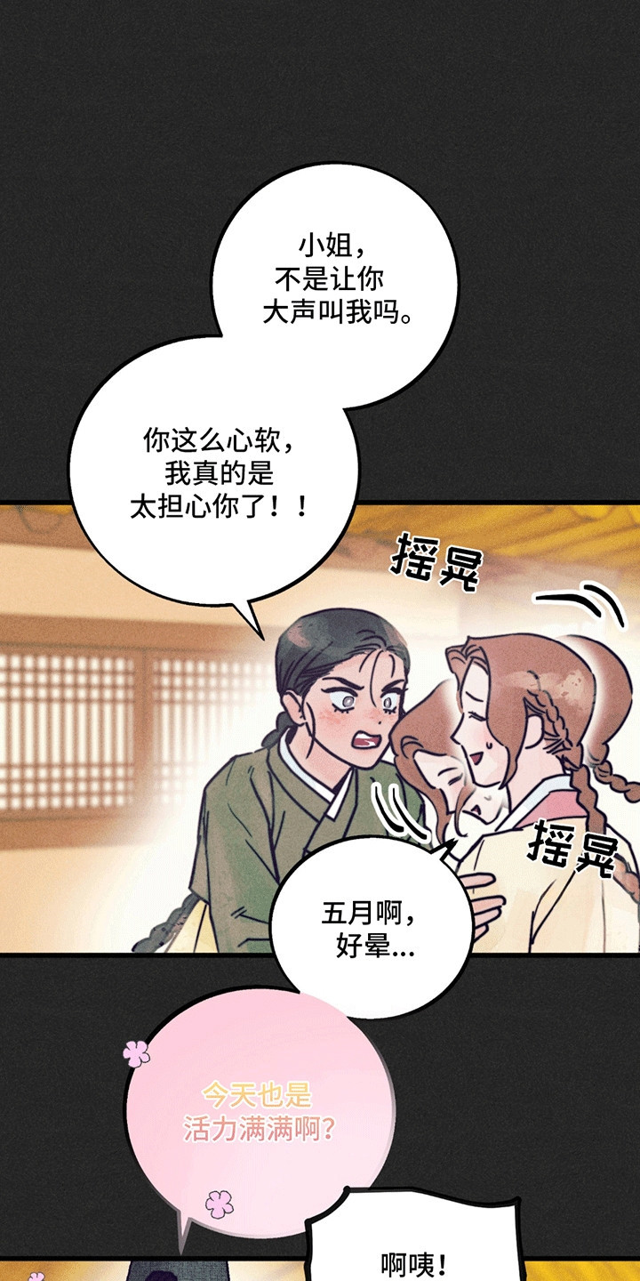 五月的婚礼英文漫画,第2章：善良的小姐4图