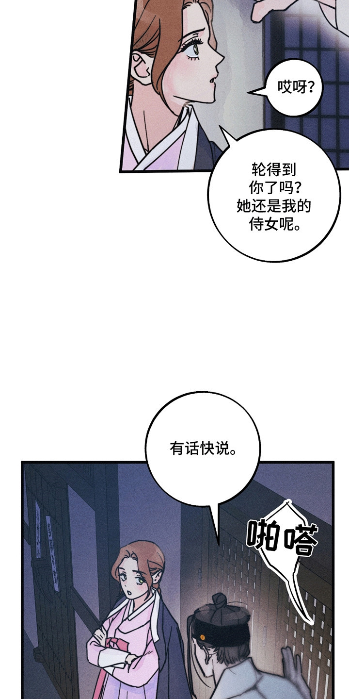 五月的拼音漫画,第8章：似有隐情3图