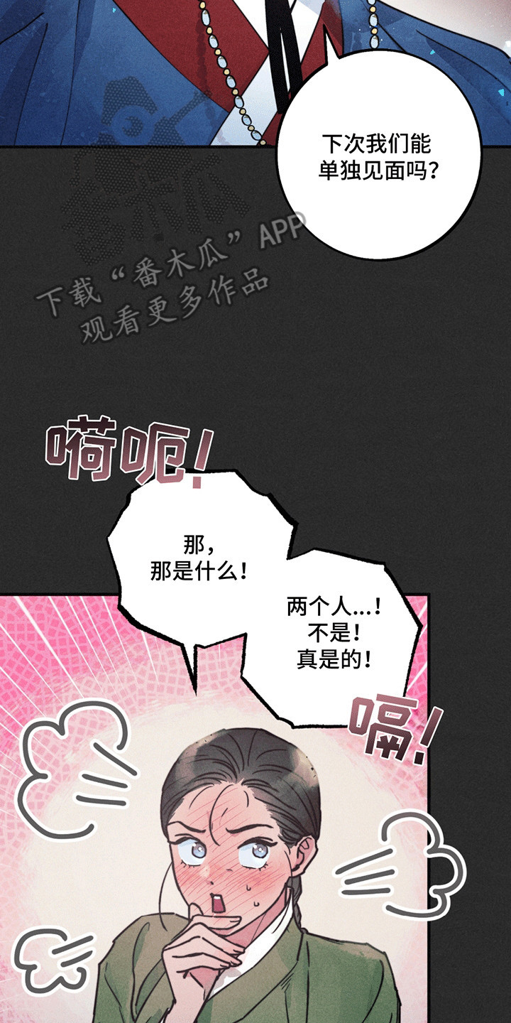 五月的鲜花歌曲漫画,第3章：等你4图