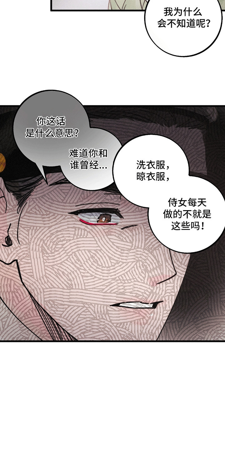 五月结婚致词漫画,第6章：最后一夜1图
