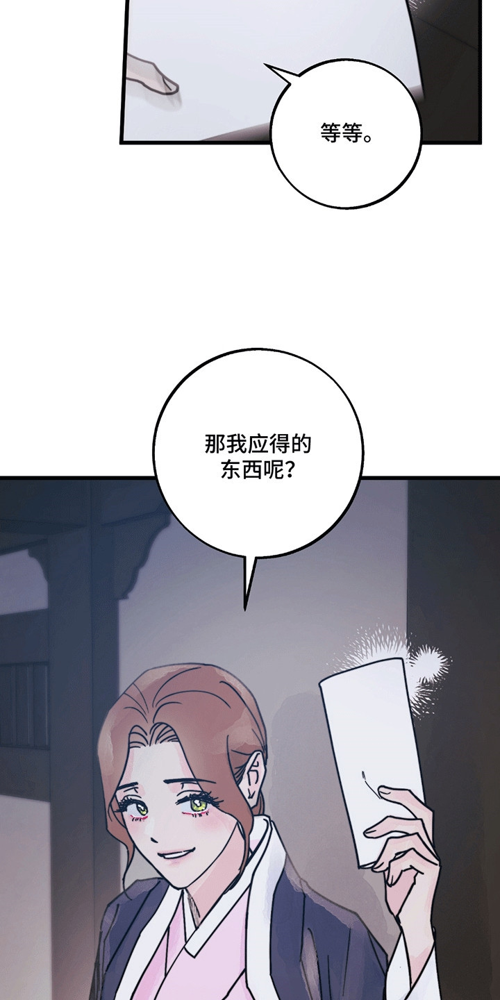 五月的婚礼漫画免费阅读全集漫画,第8章：似有隐情1图