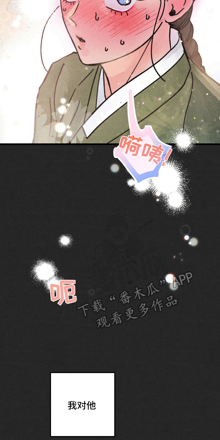 五月的鲜花歌曲漫画,第3章：等你1图