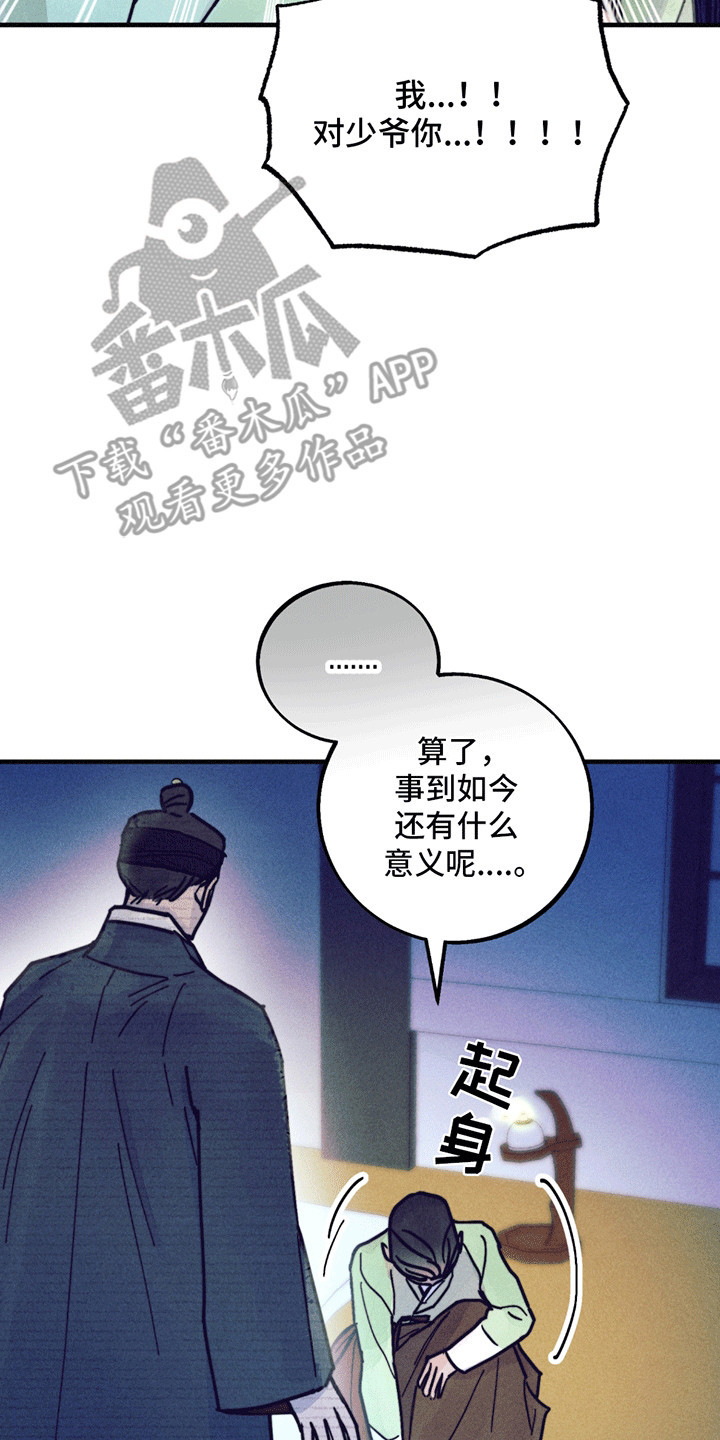 五月的风简谱和弦漫画,第5章：一见钟情1图