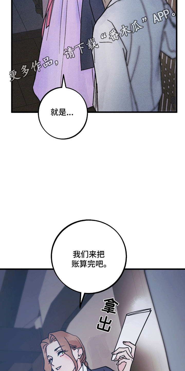 五月的拼音漫画,第8章：似有隐情4图