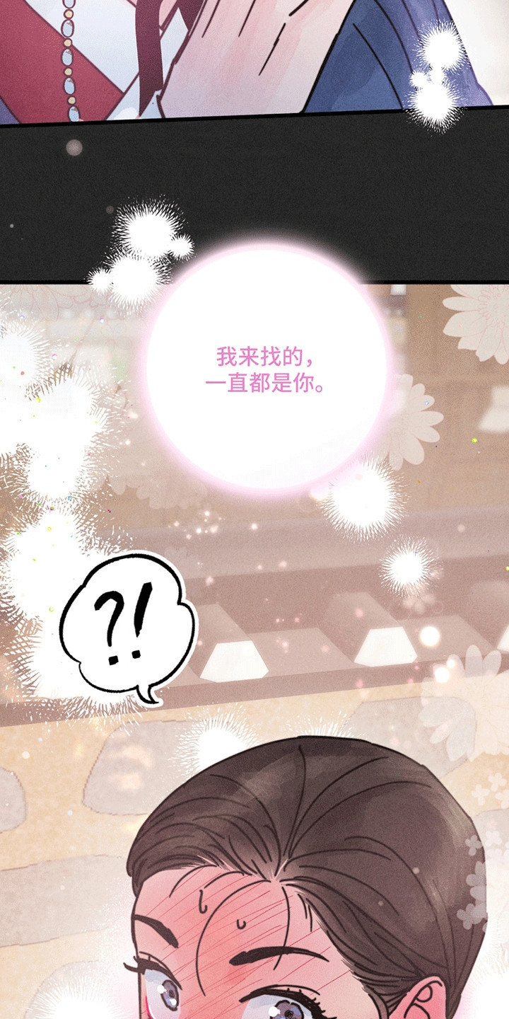 五月的鲜花歌曲漫画,第3章：等你5图