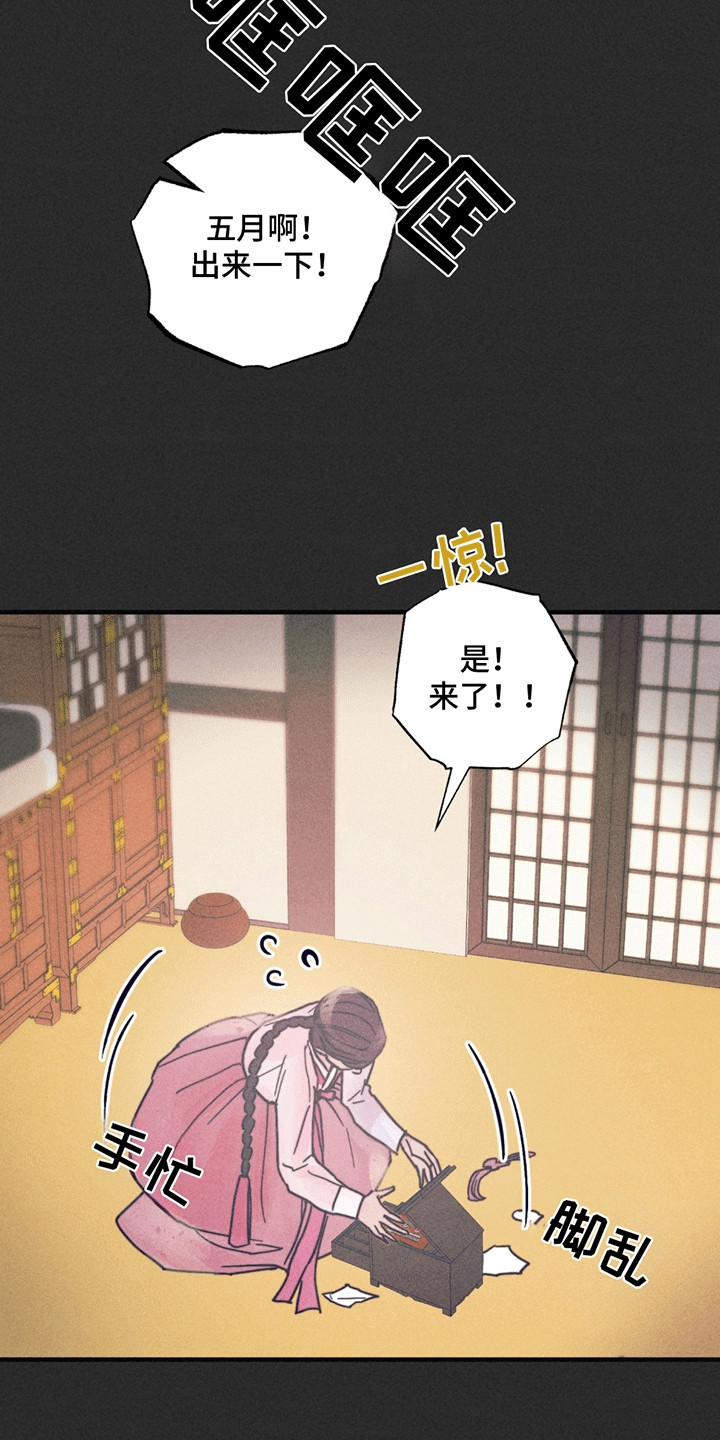 五月的鲜花歌曲漫画,第4章：礼物2图