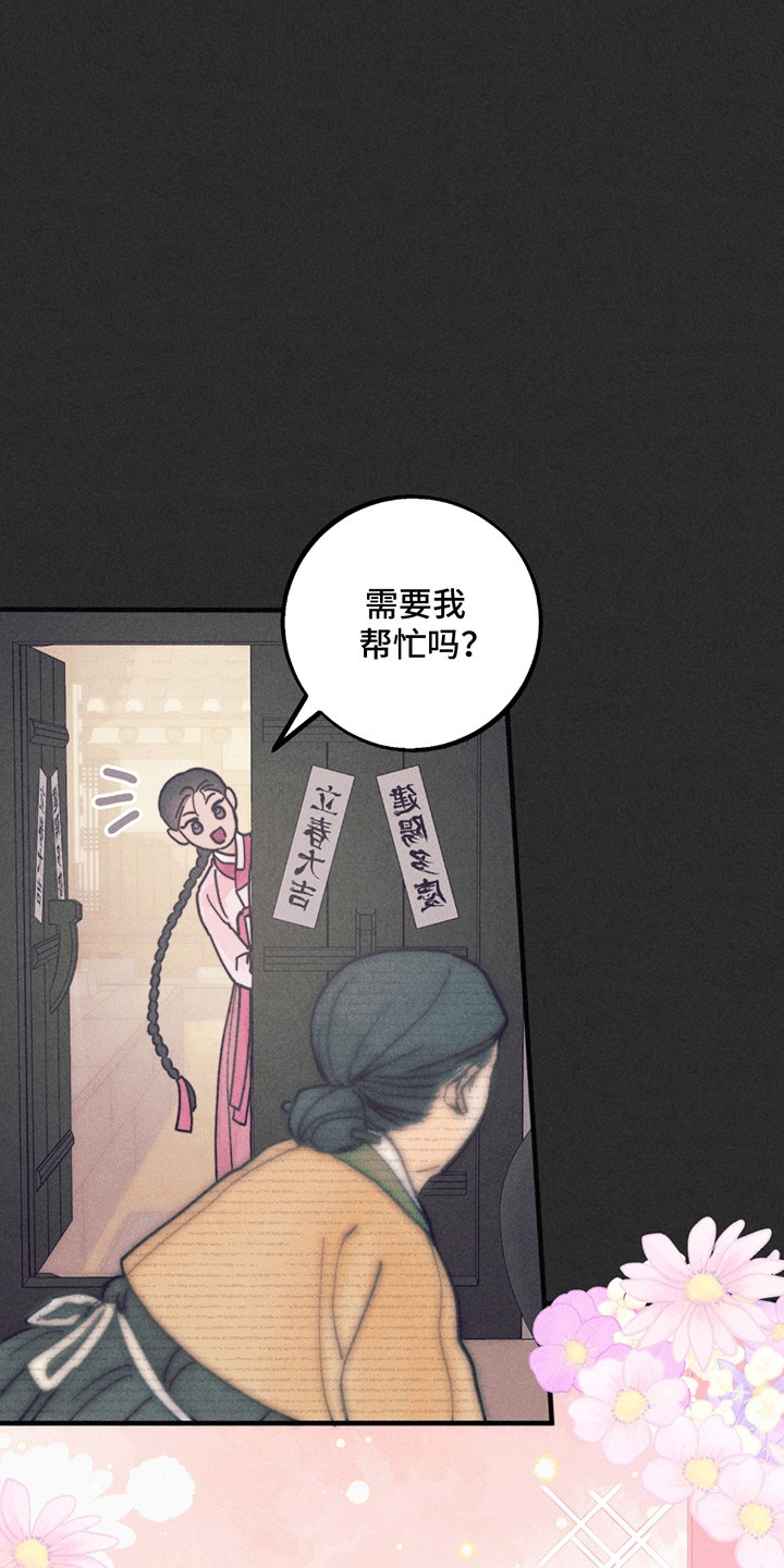 五月的鲜花歌曲漫画,第4章：礼物3图