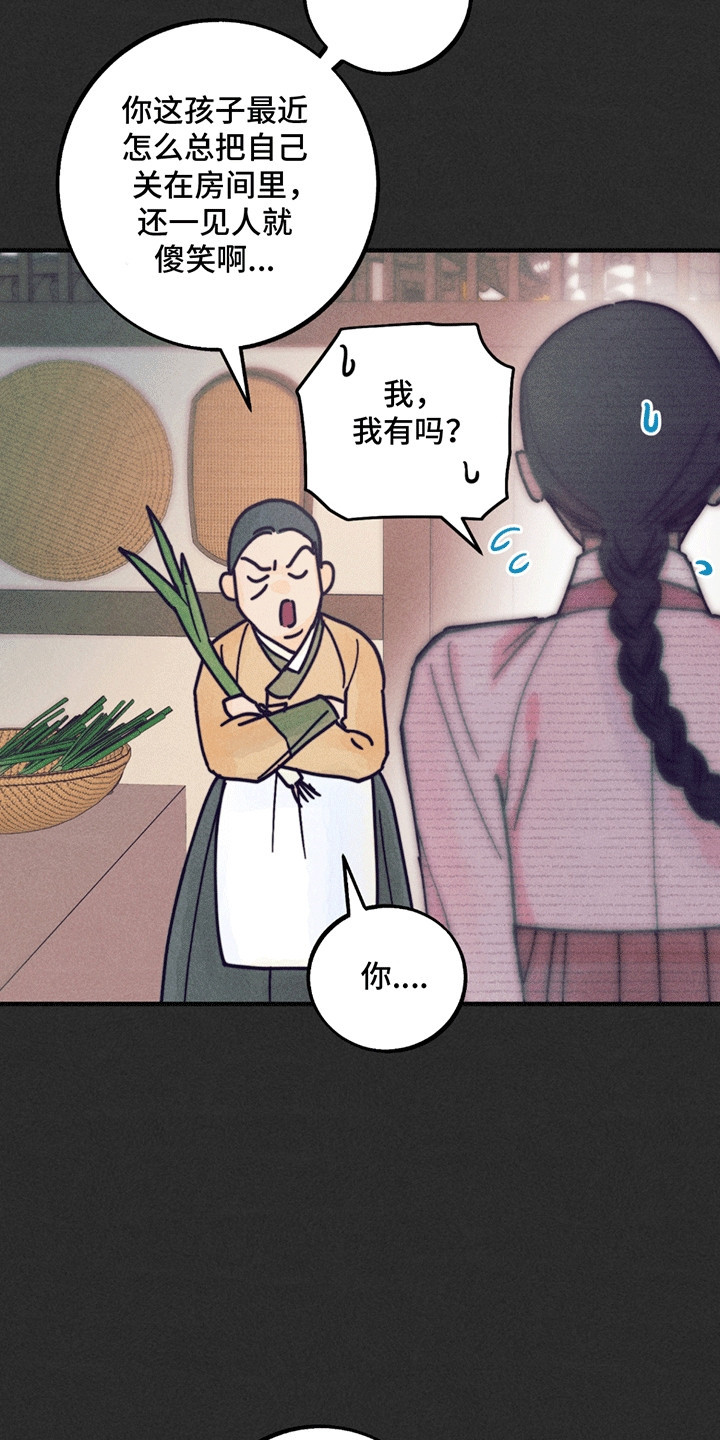 五月的鲜花歌曲漫画,第4章：礼物5图