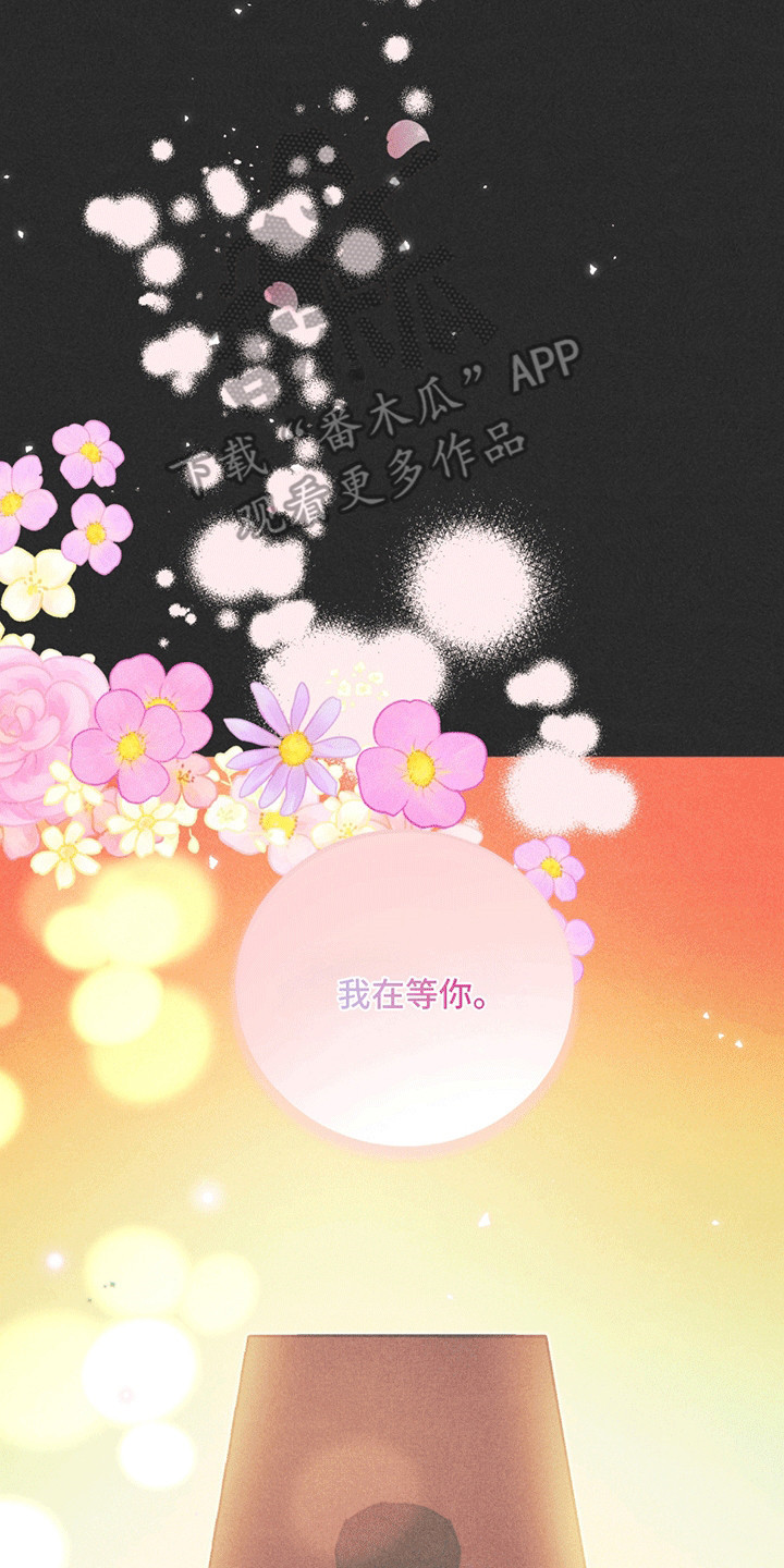 五月的婚礼漫画,第4章：礼物2图