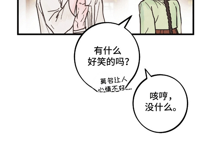 五月结婚致词漫画,第6章：最后一夜3图