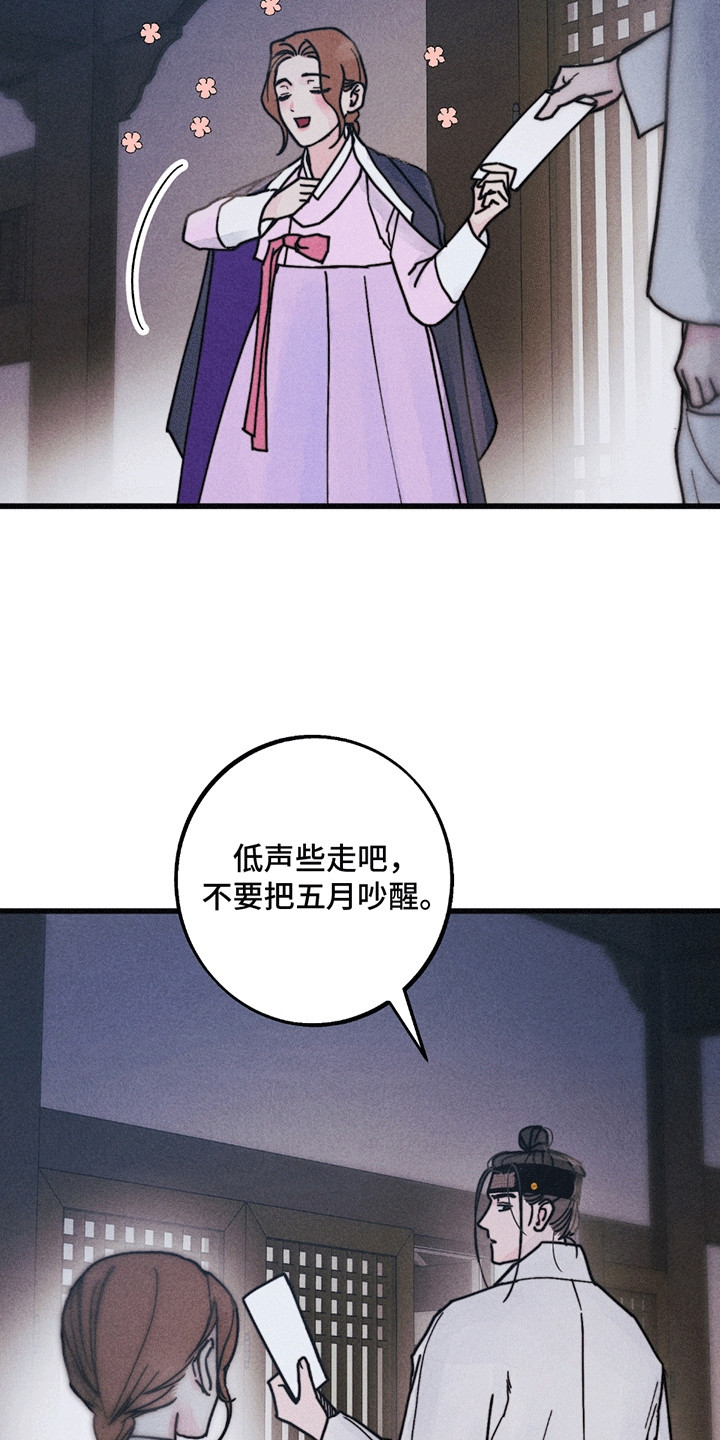 五月份婚礼漫画,第9章：幸福（完结）1图