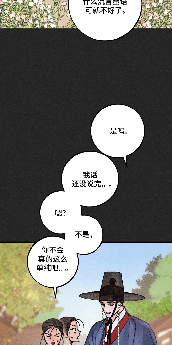 五月的鲜花歌曲漫画,第3章：等你1图