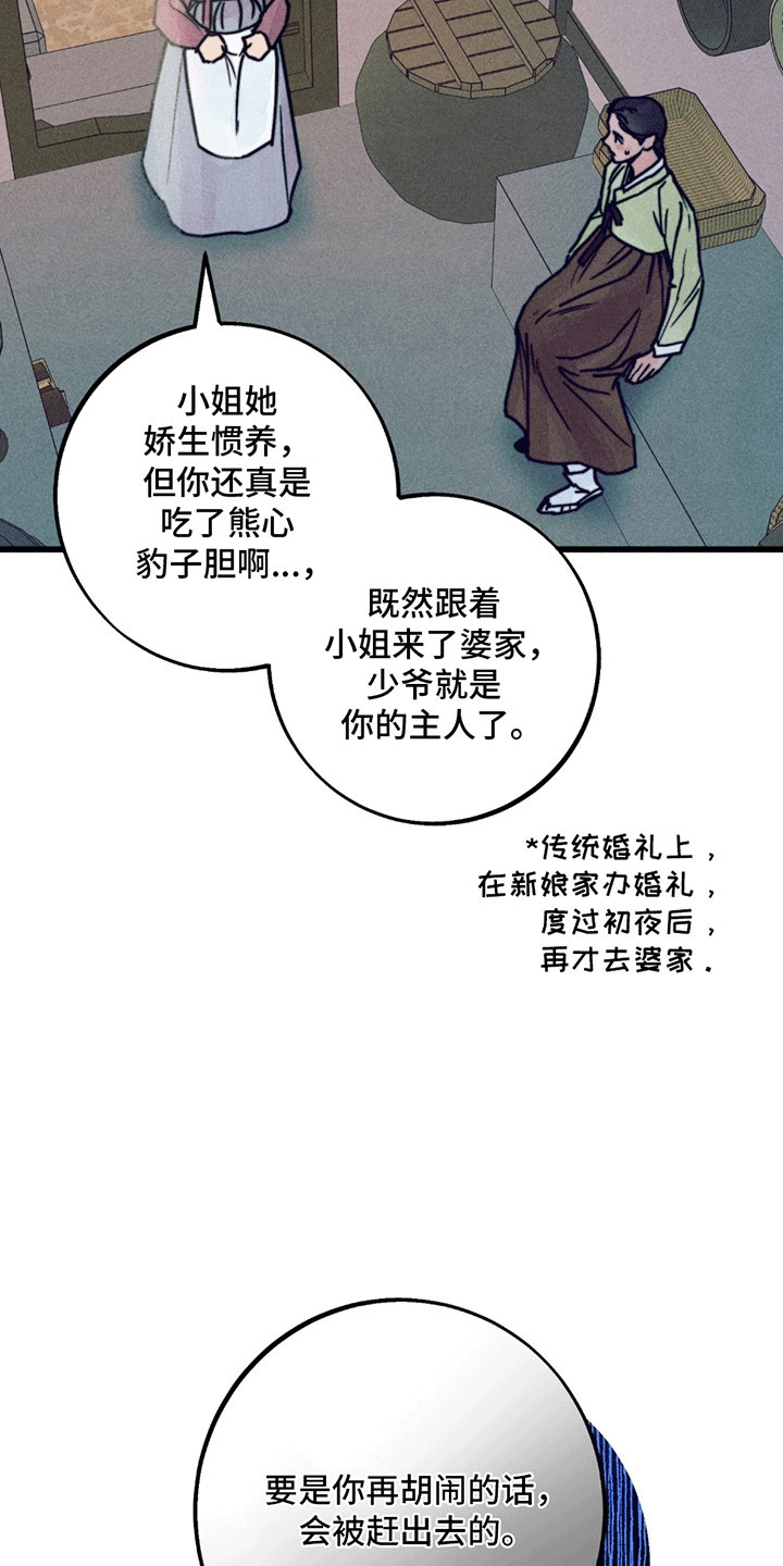 五月的夜晚音乐教案漫画,第1章：婚礼1图