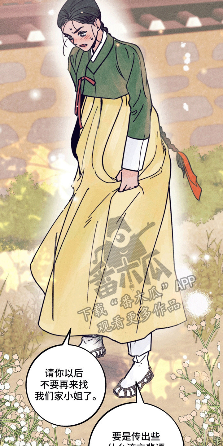 五月的鲜花歌曲漫画,第3章：等你5图