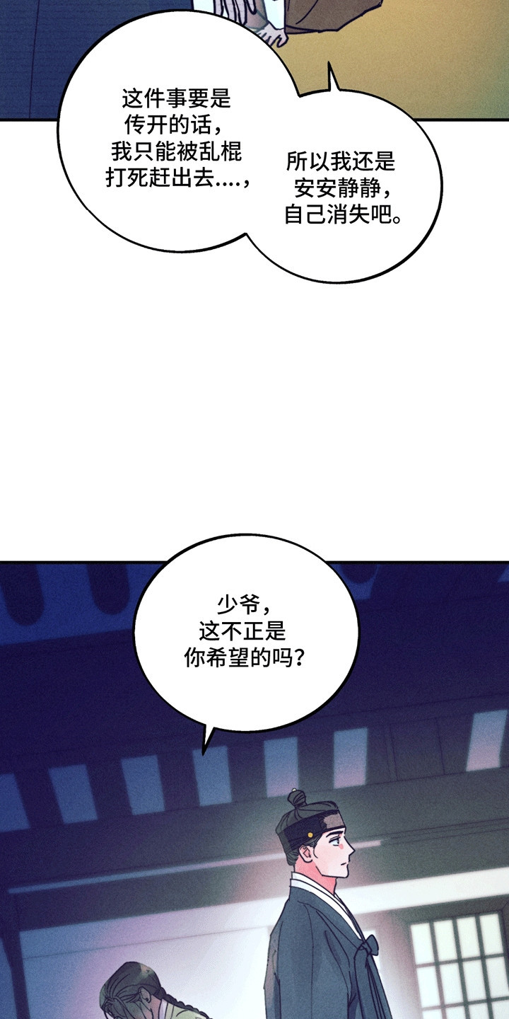 五月的风简谱和弦漫画,第5章：一见钟情2图