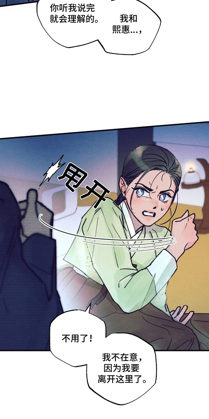 五月的风简谱和弦漫画,第5章：一见钟情1图