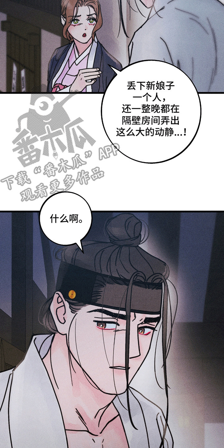 五月的拼音漫画,第8章：似有隐情1图