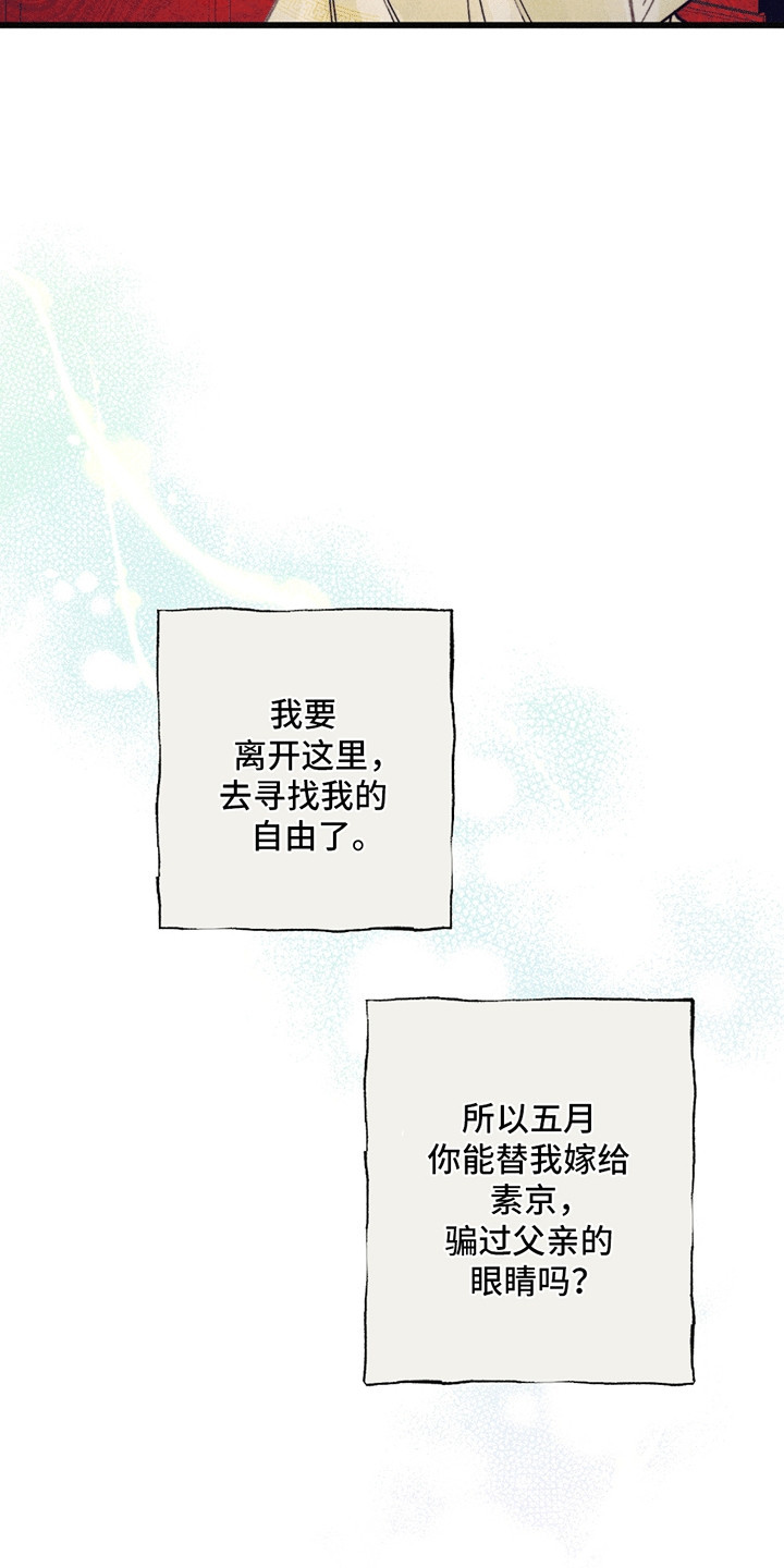 五月的天mv漫画,第9章：幸福（完结）2图
