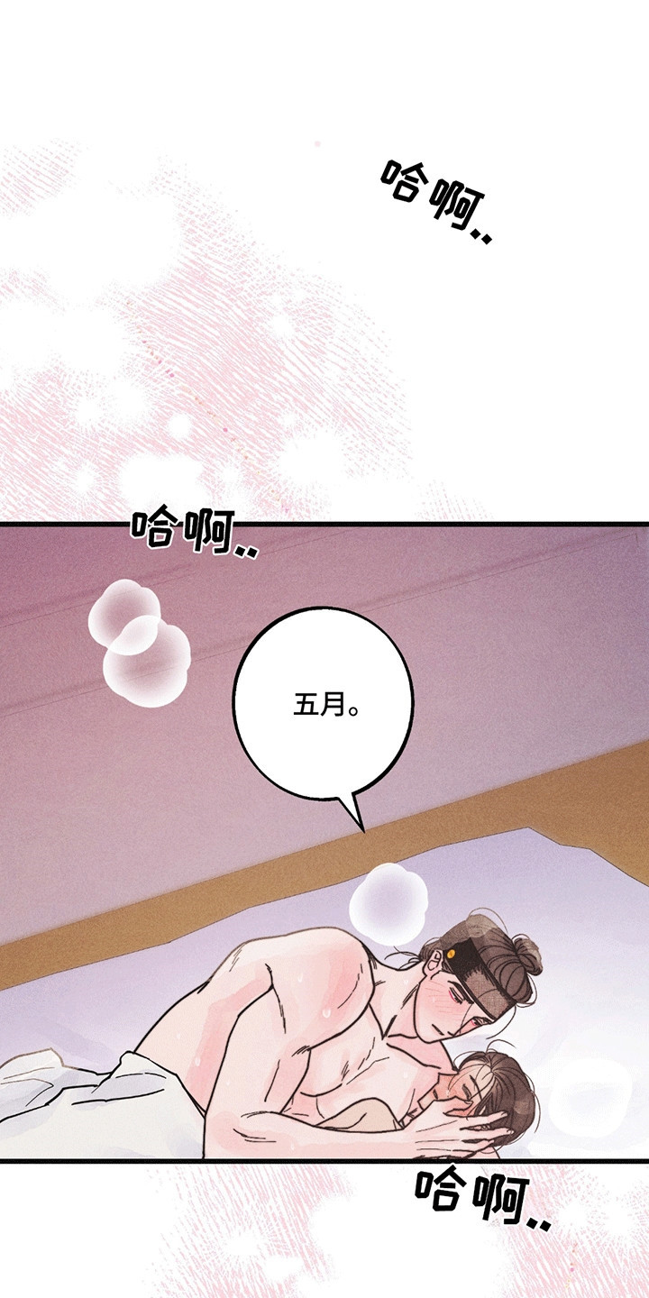 五月的夜晚音乐教案漫画,第7章：结束1图