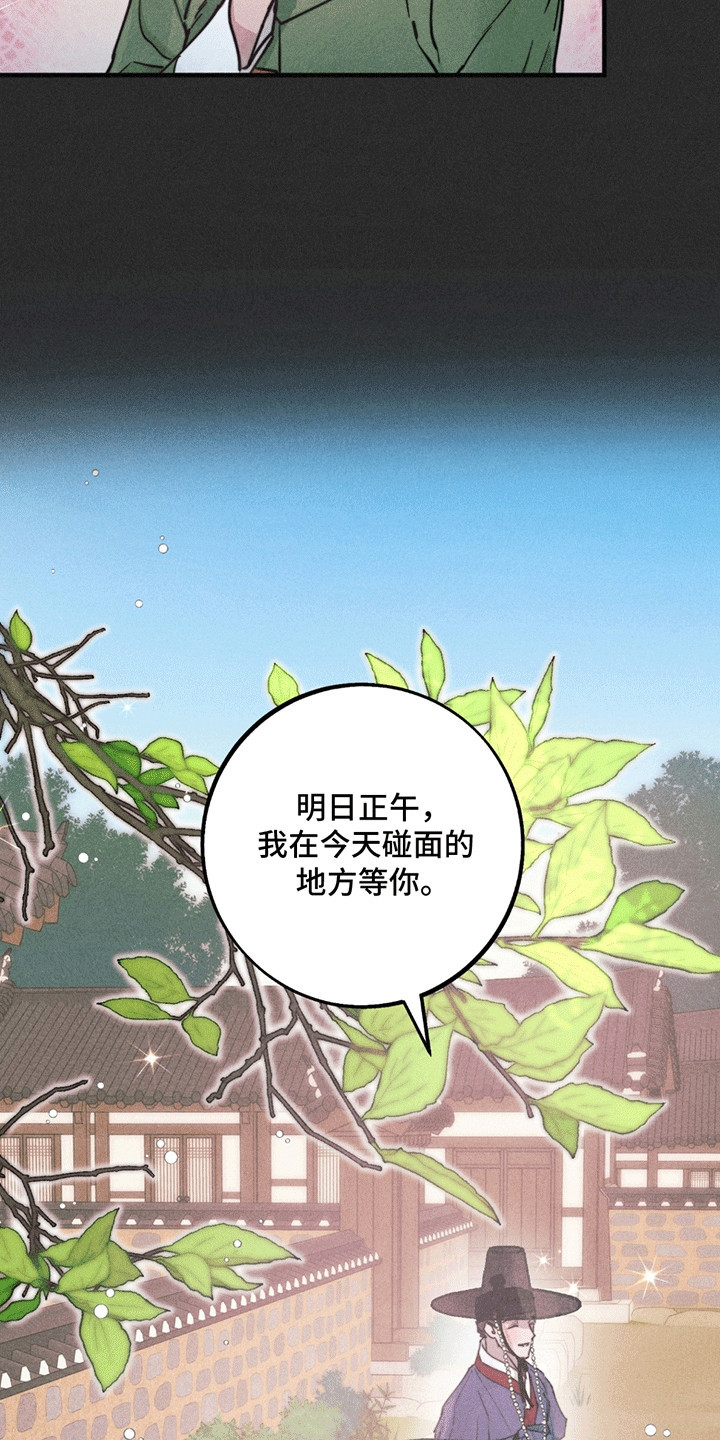 五月的鲜花歌曲漫画,第3章：等你5图