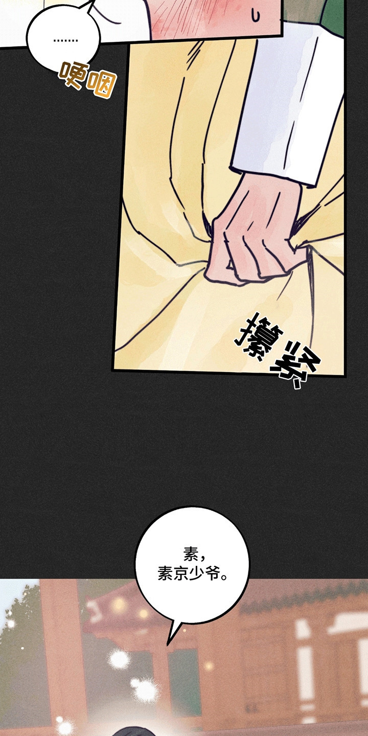 五月的鲜花歌曲漫画,第3章：等你4图