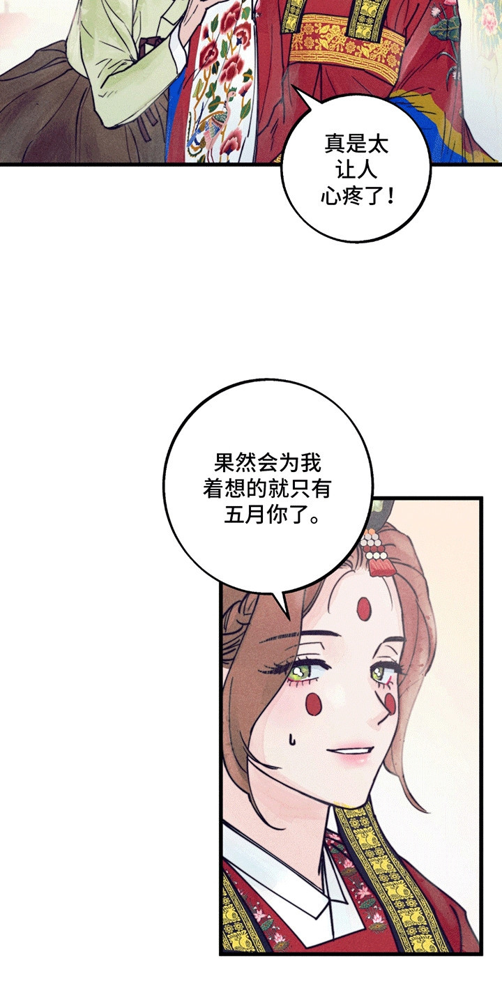 五月的夜晚音乐教案漫画,第1章：婚礼2图