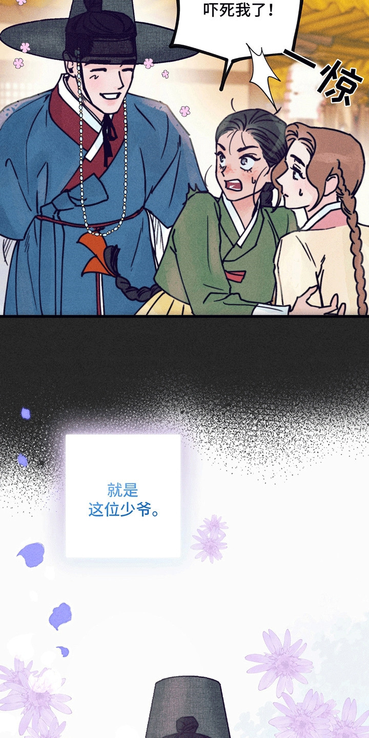 五月的婚礼英文漫画,第2章：善良的小姐5图