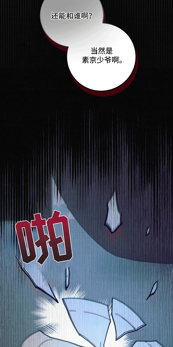 五月的鲜花歌曲漫画,第4章：礼物4图