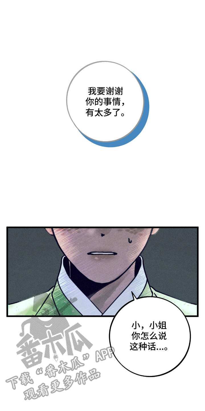 五月的夜晚音乐教案漫画,第1章：婚礼3图