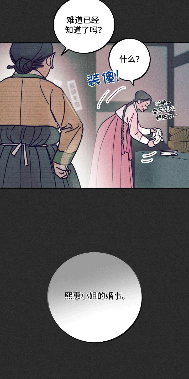 五月的鲜花歌曲漫画,第4章：礼物1图