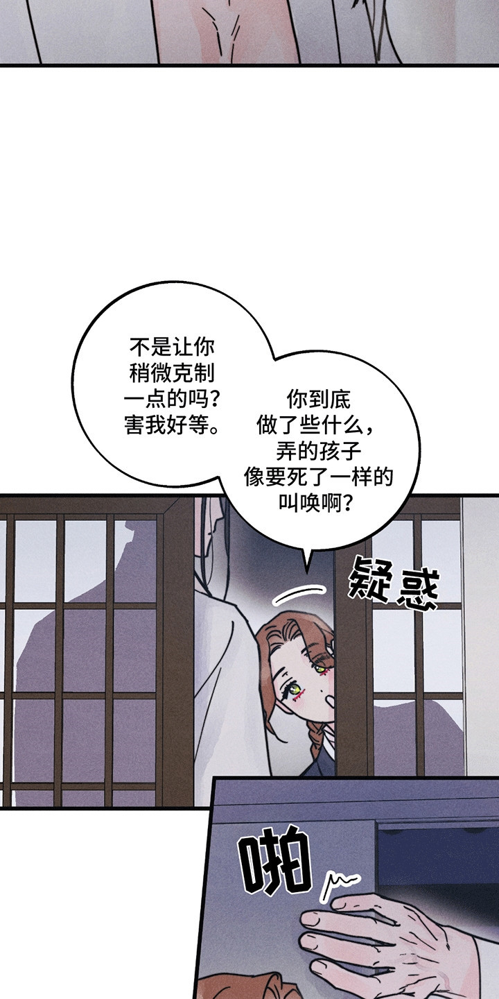 五月的拼音漫画,第8章：似有隐情2图