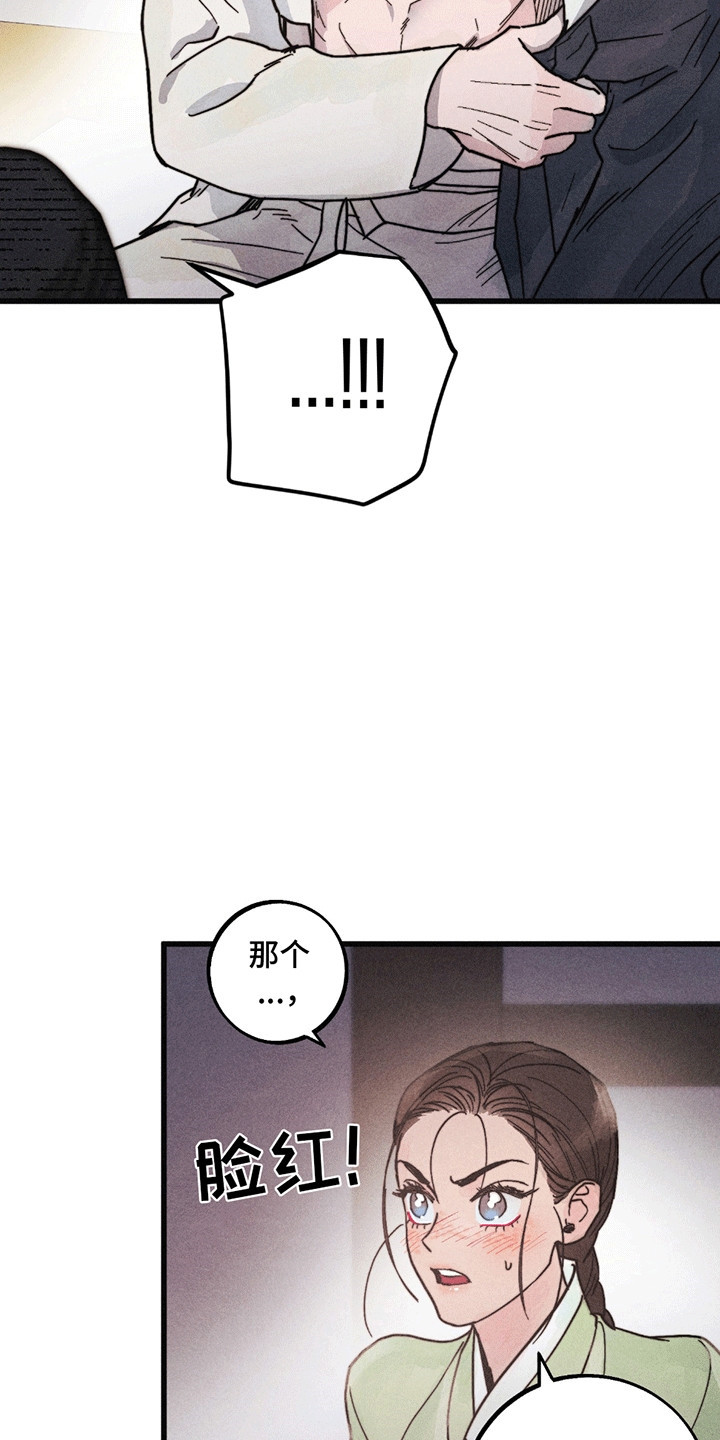 五月的天空读后感500字漫画,第6章：最后一夜5图