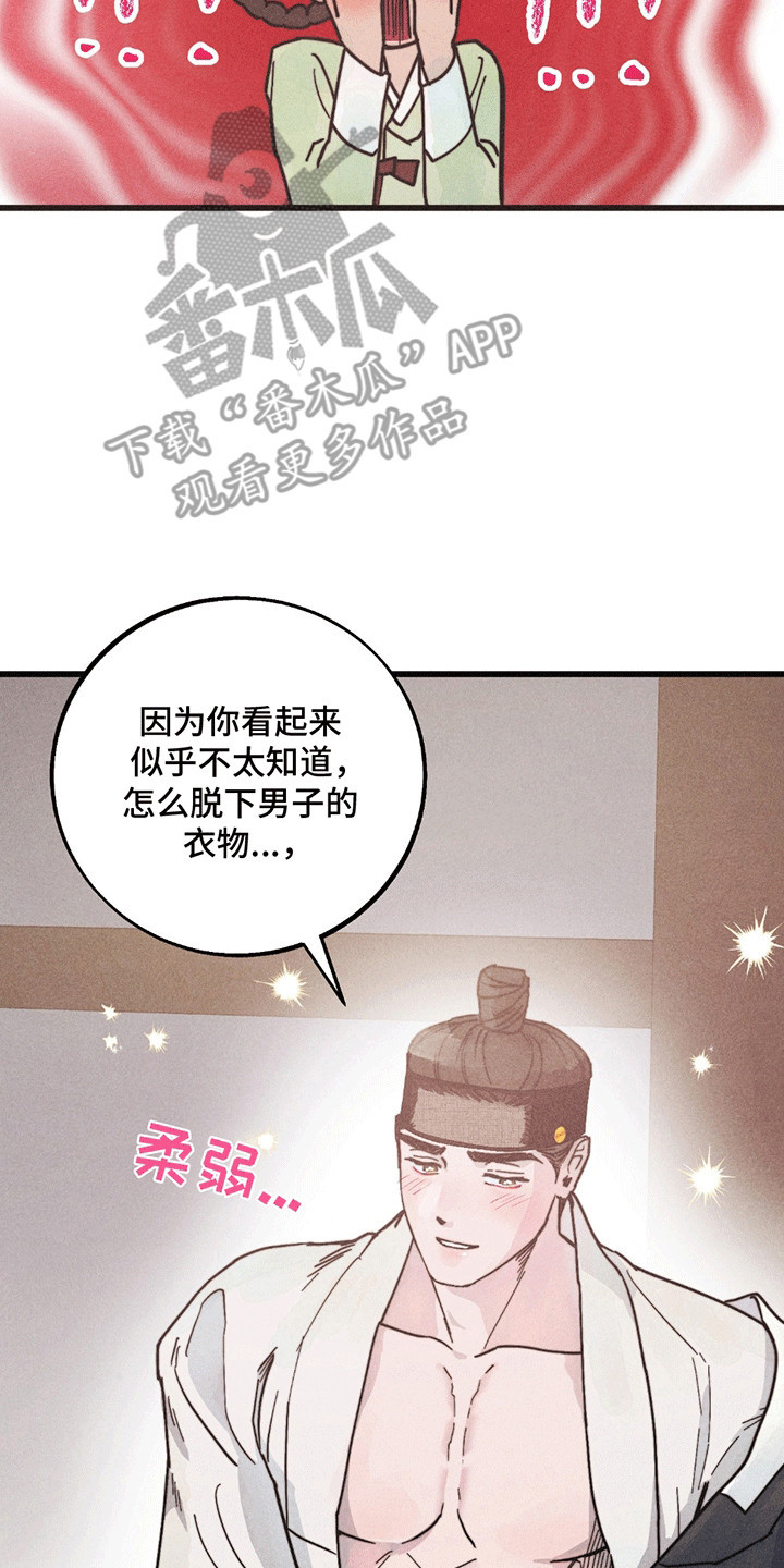 五月的天空读后感500字漫画,第6章：最后一夜4图