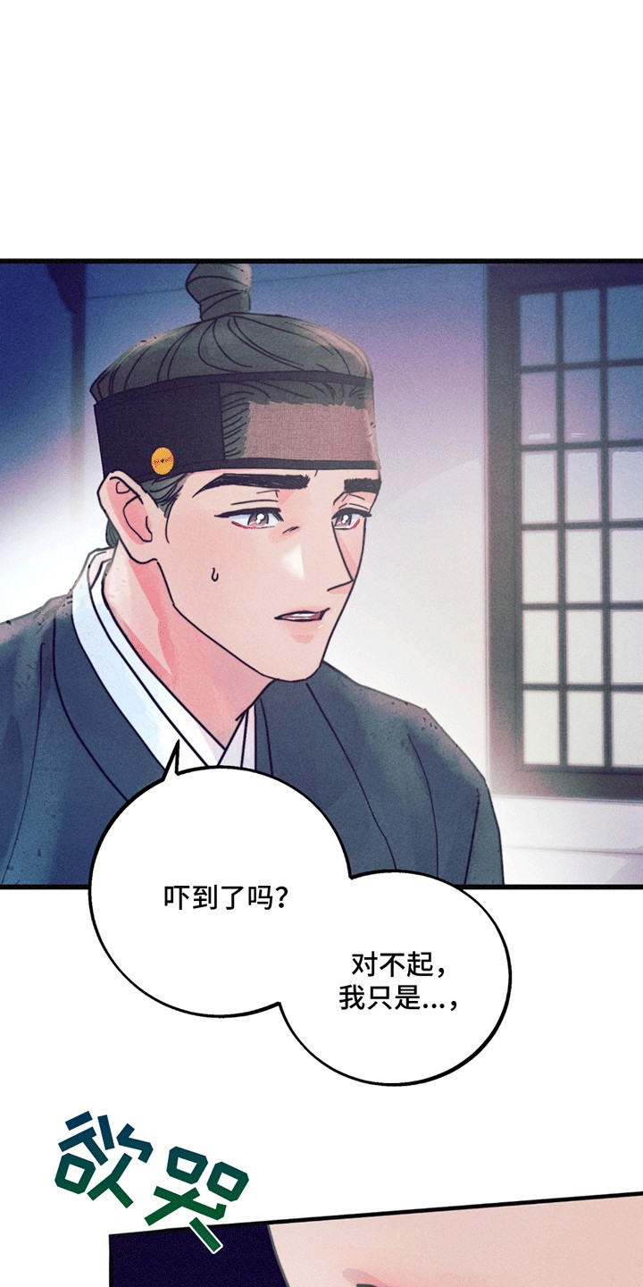 五月的风简谱和弦漫画,第5章：一见钟情3图