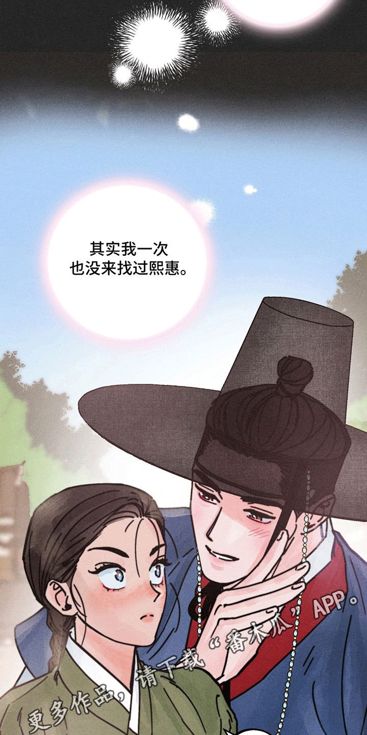 五月的鲜花歌曲漫画,第3章：等你3图