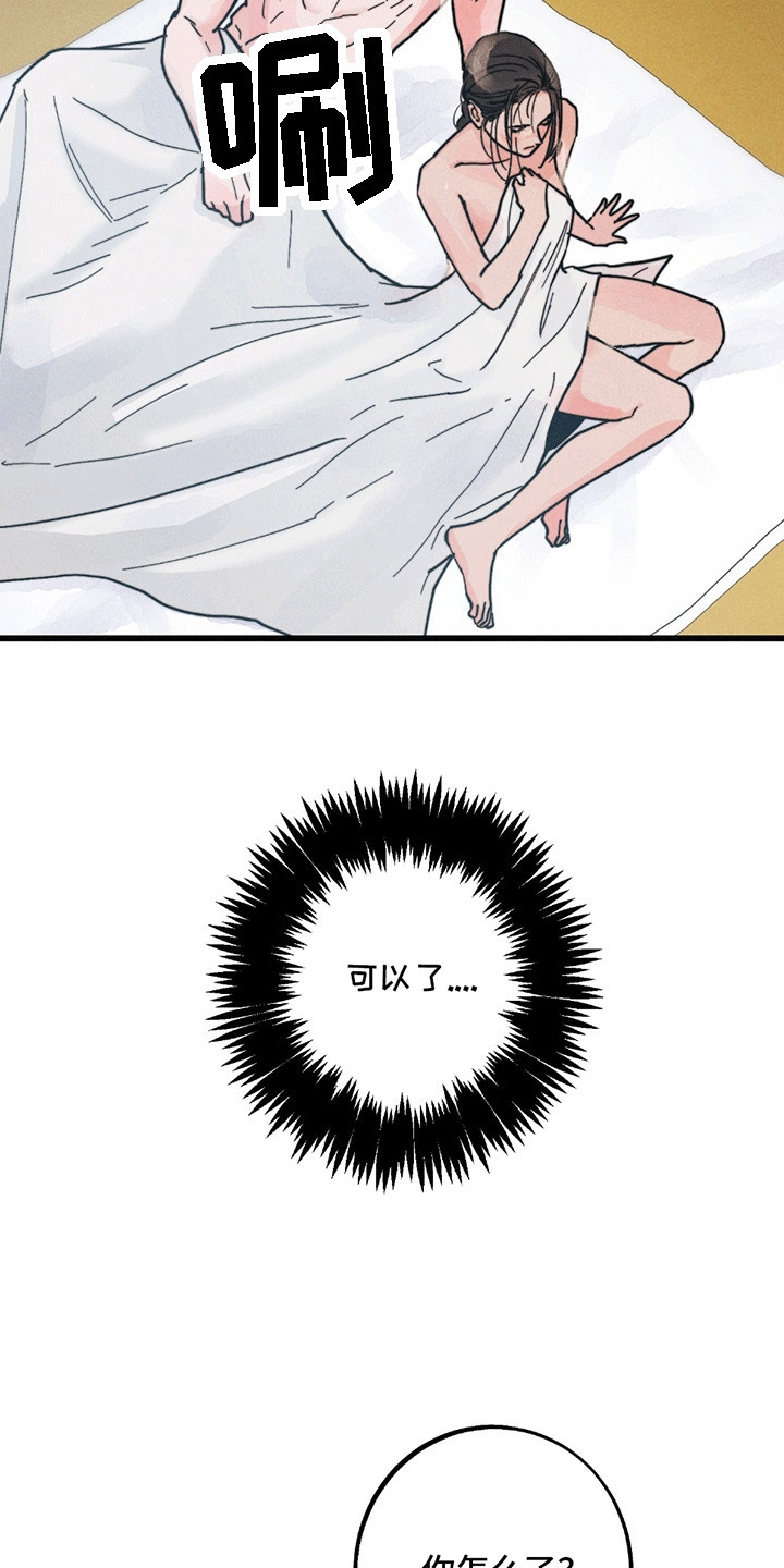 五月的夜晚音乐教案漫画,第7章：结束5图