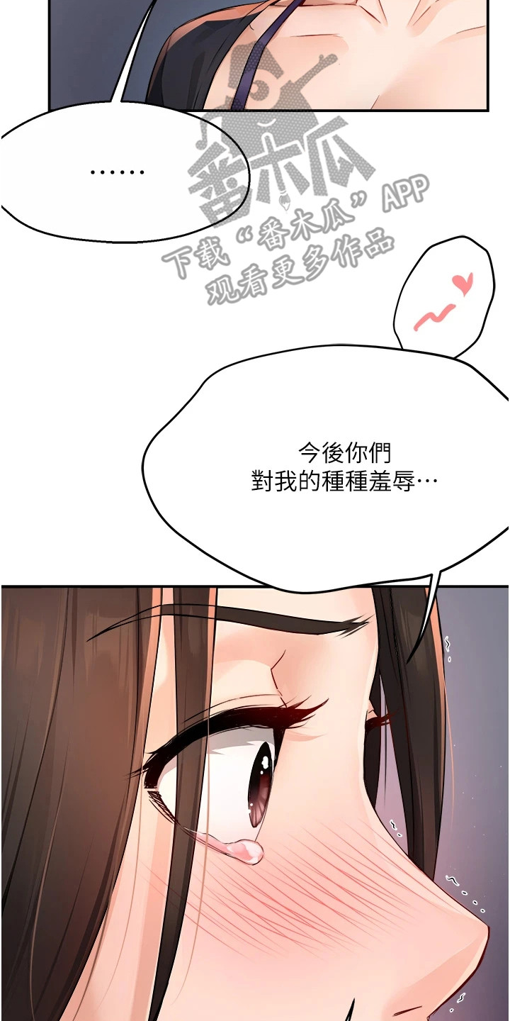 养乐多送货到家漫画,第29章：争吵5图