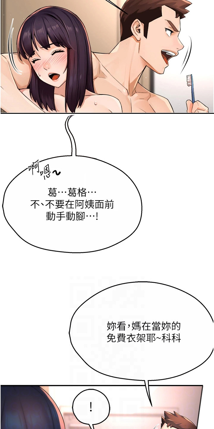 养乐多送货到家漫画,第28章：撞见3图