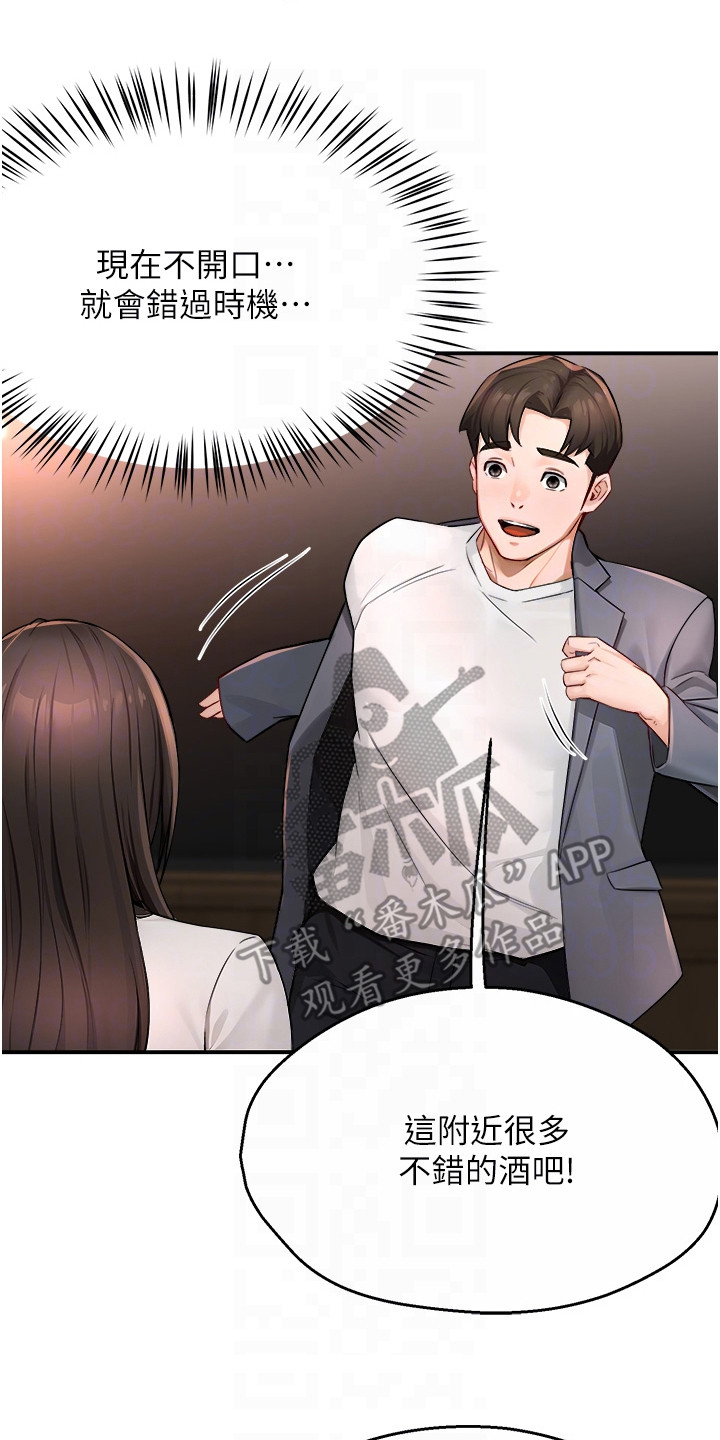 养乐多送货到家漫画,第26章：犹豫5图