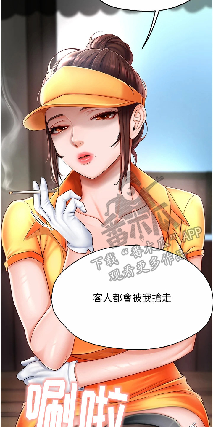 养乐多送货上门湖北京山漫画,第6章：抢客户3图