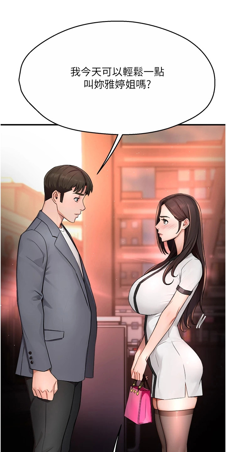 养乐多送货到家漫画,第24章：夸赞5图