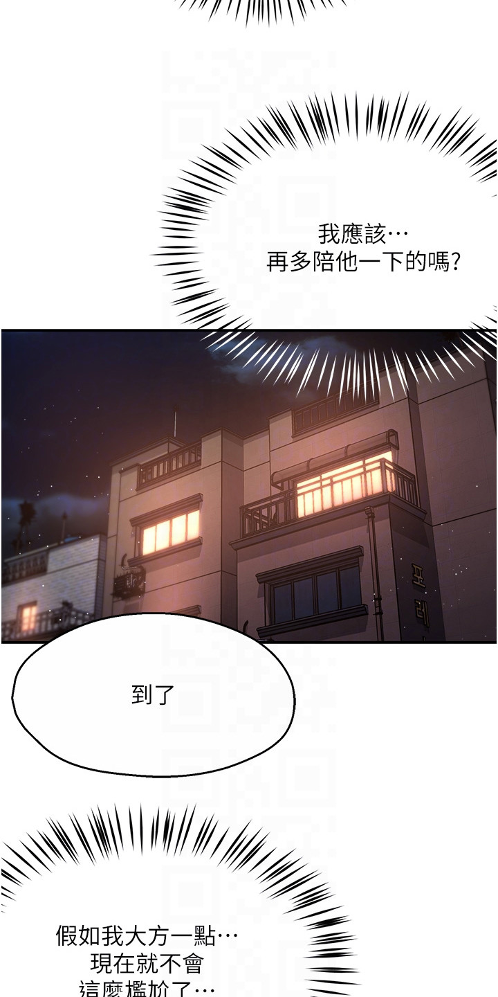 养乐多送的包漫画,第27章：说不出口2图