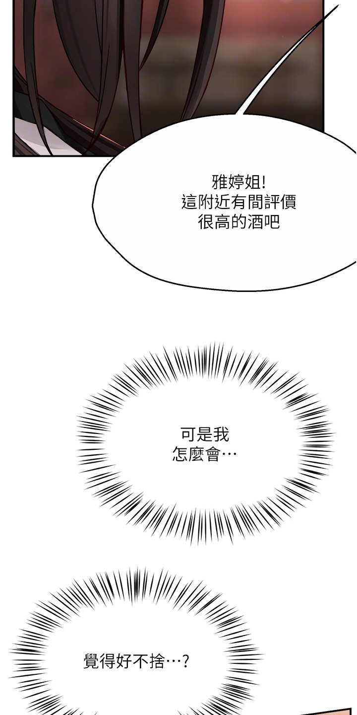 养乐多送货到家漫画,第26章：犹豫4图