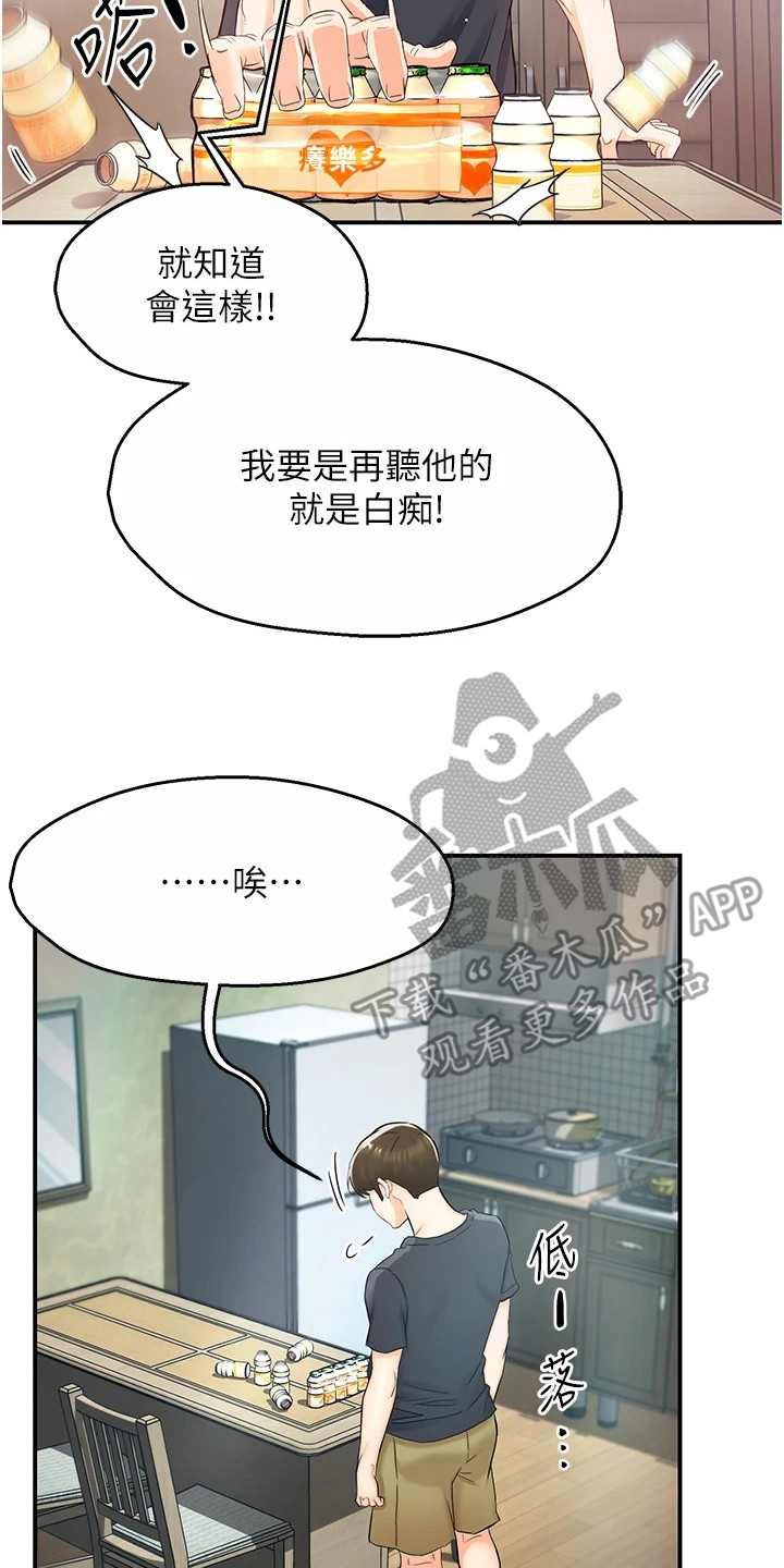 养乐多送货到家漫画,第3章：尴尬4图