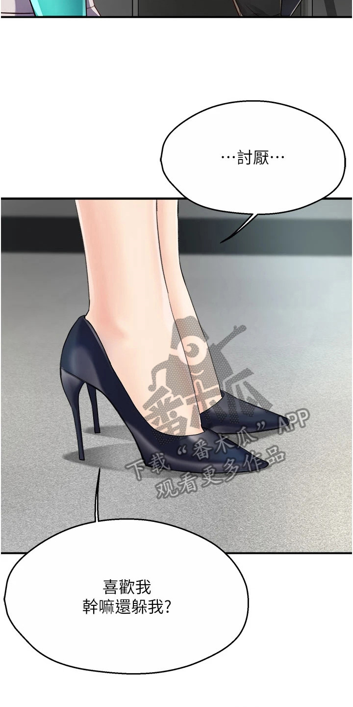 养乐多可以快递吗漫画,第18章： 吊胃口2图